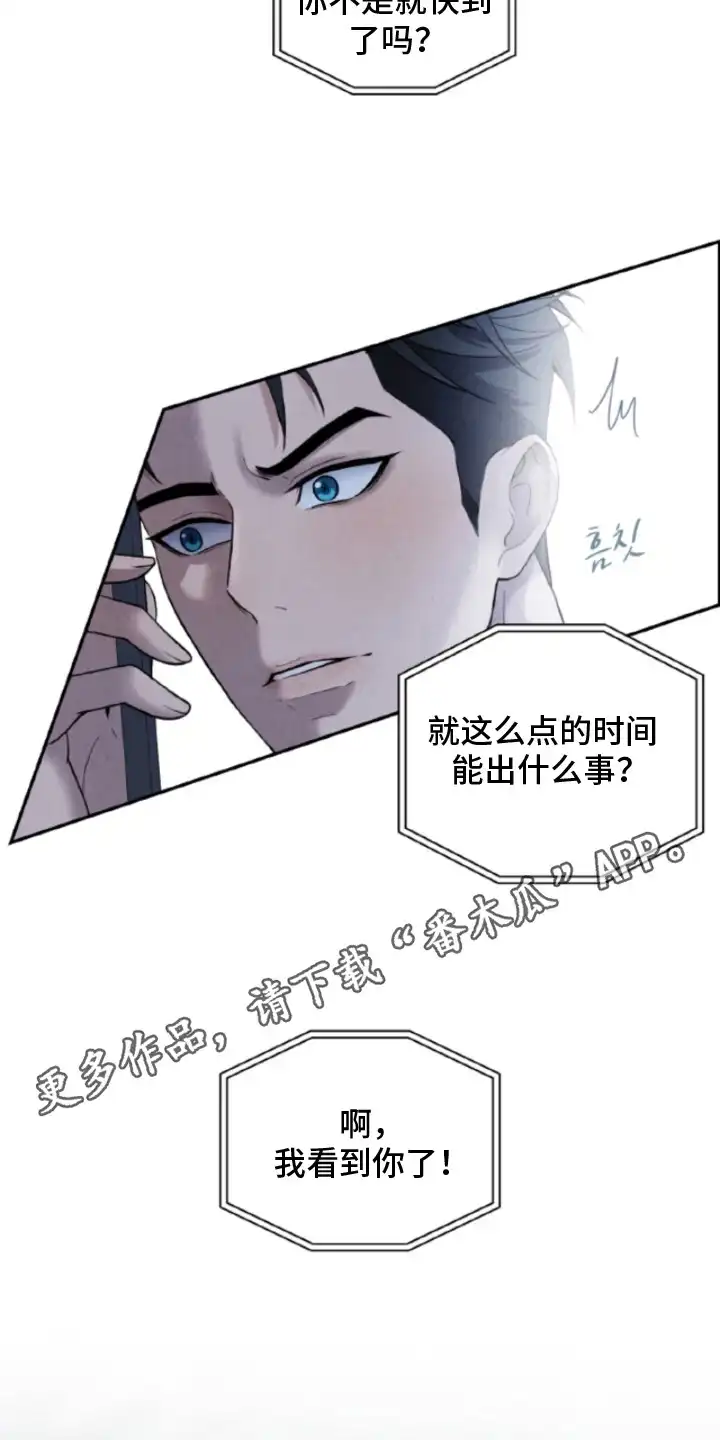 风险回报 第4章：香水味 第6页