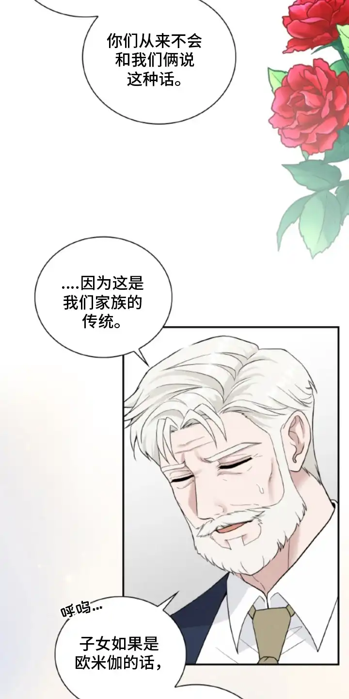 风险回报 第5章：信息素 第11页