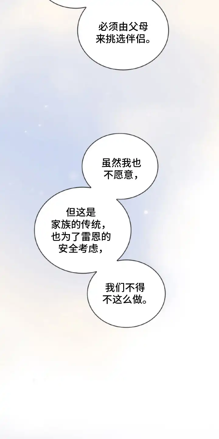 风险回报 第5章：信息素 第12页