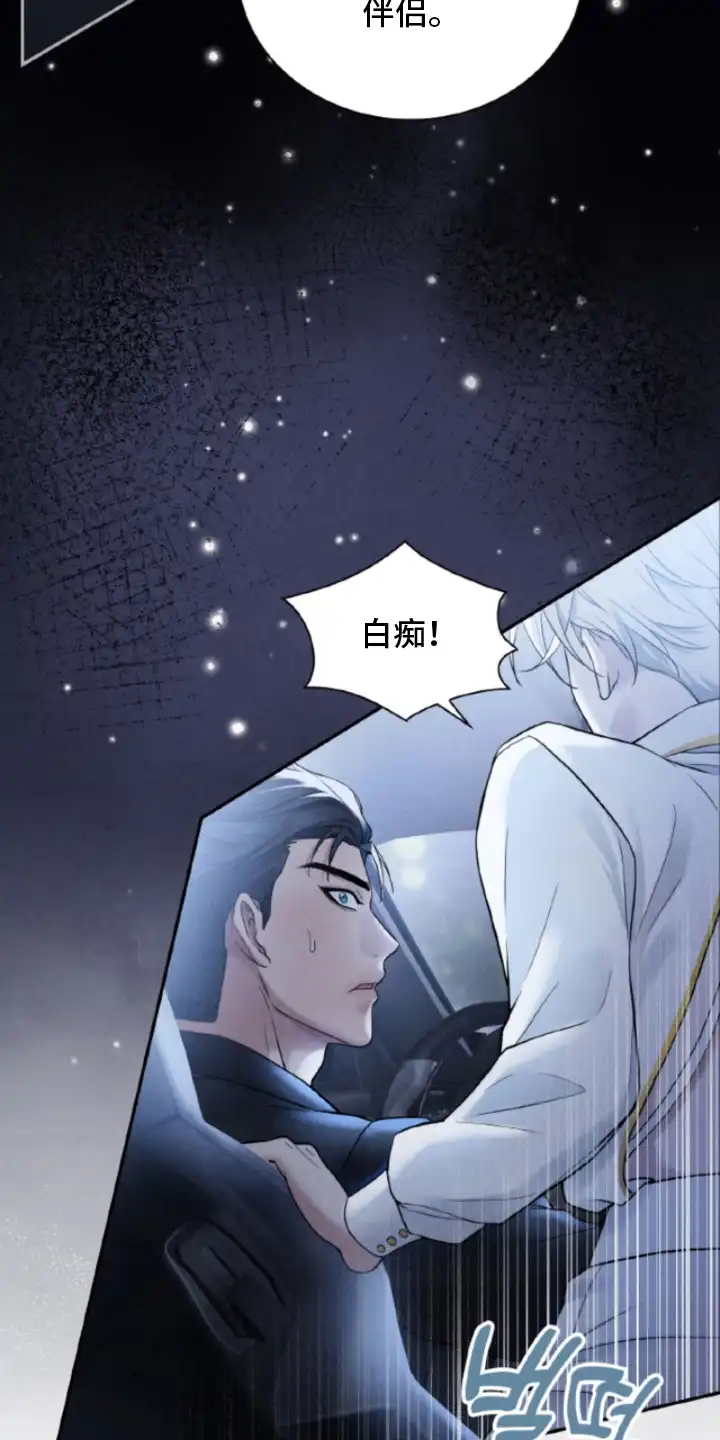 风险回报 第5章：信息素 第16页