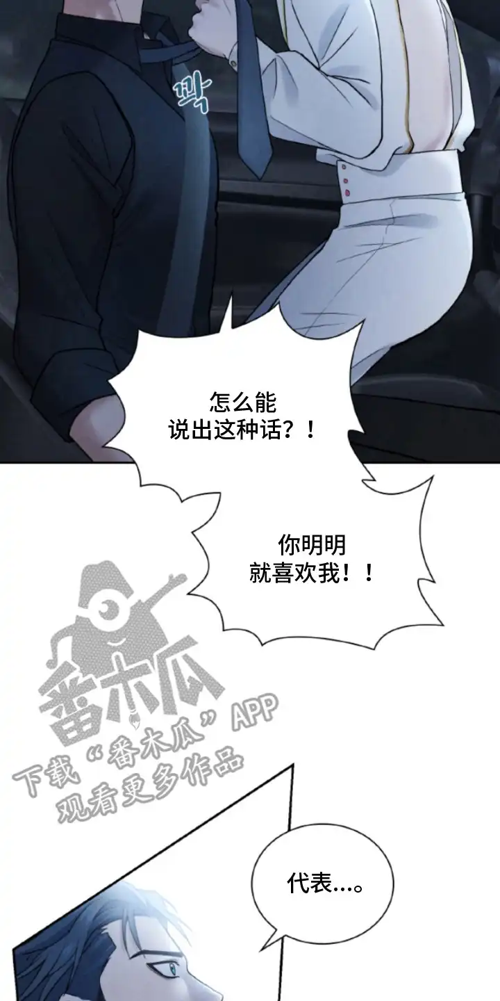 风险回报 第5章：信息素 第18页