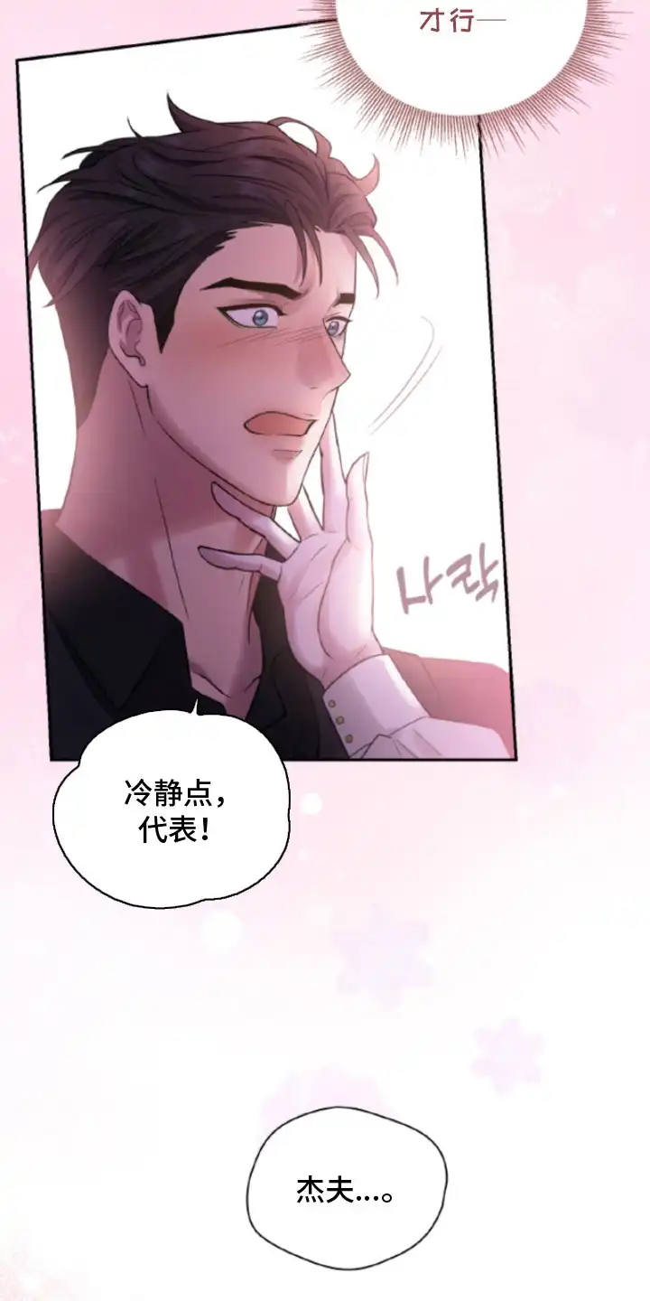 风险回报 第5章：信息素 第23页