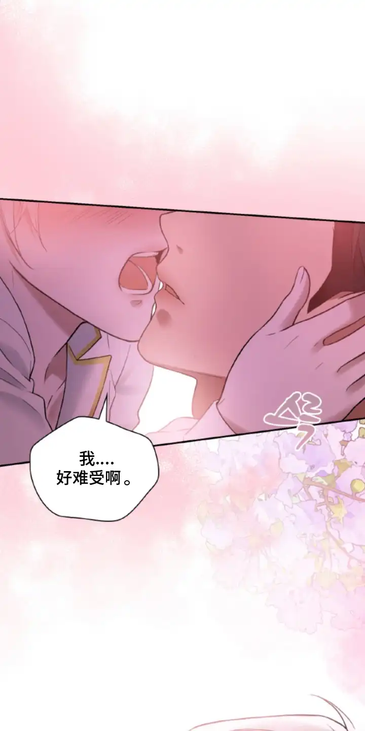 风险回报 第5章：信息素 第24页