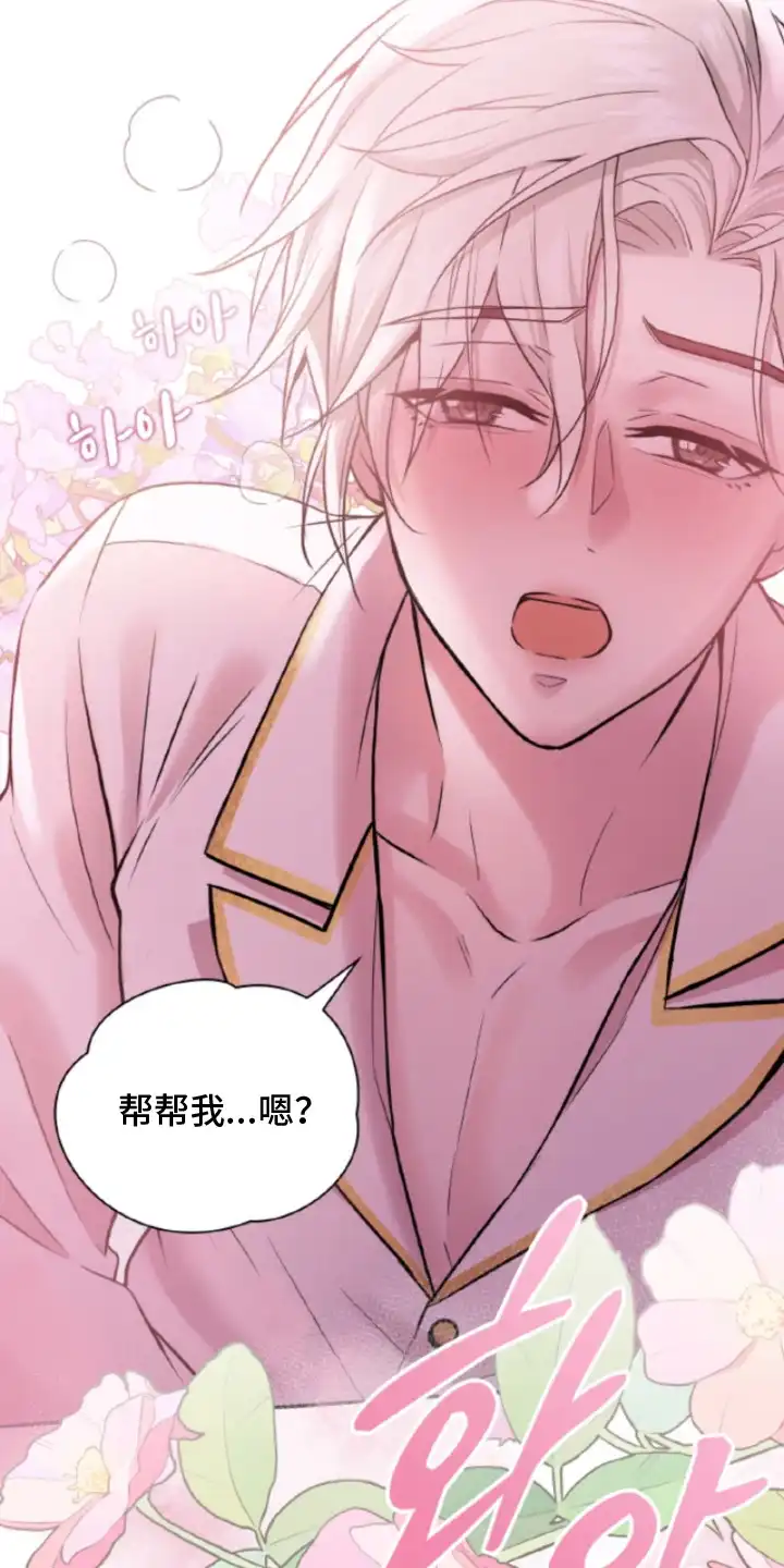 风险回报 第5章：信息素 第25页
