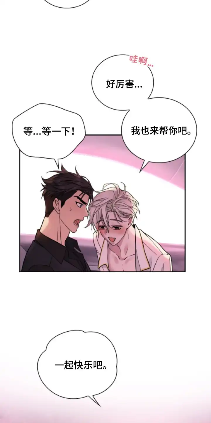 风险回报 第5章：信息素 第28页