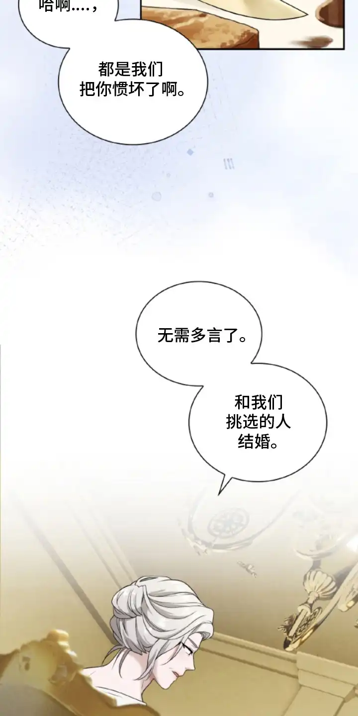 风险回报 第5章：信息素 第5页