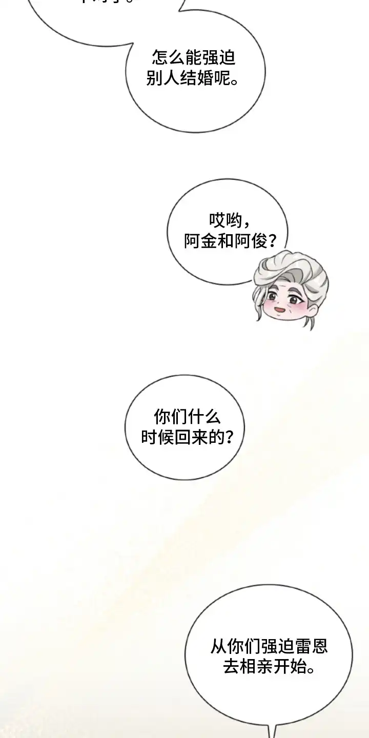 风险回报 第5章：信息素 第9页