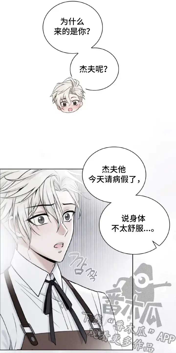 风险回报 第6章：危险存在 第10页