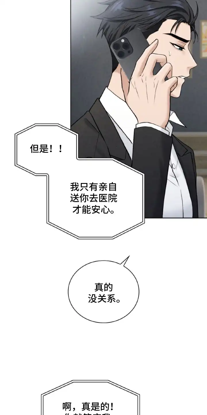 风险回报 第6章：危险存在 第13页