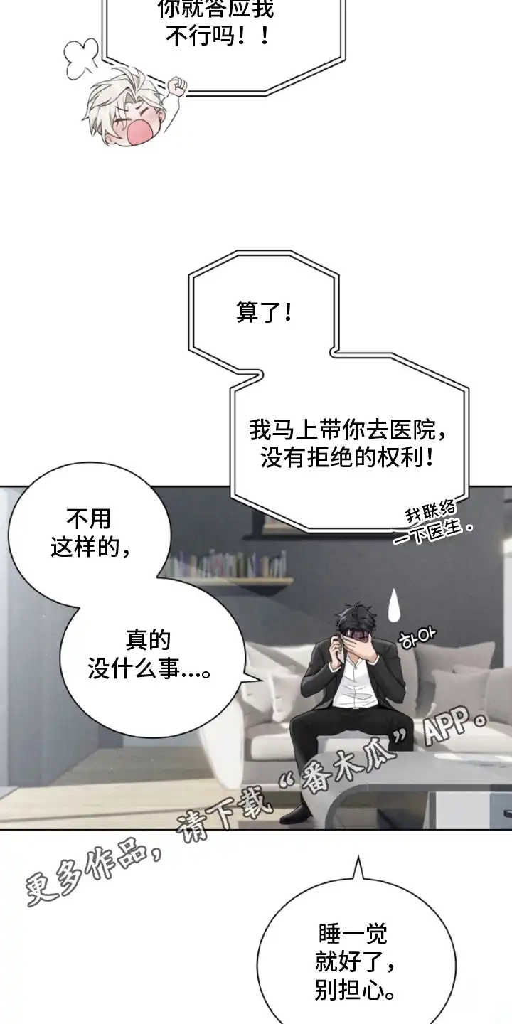 风险回报 第6章：危险存在 第14页