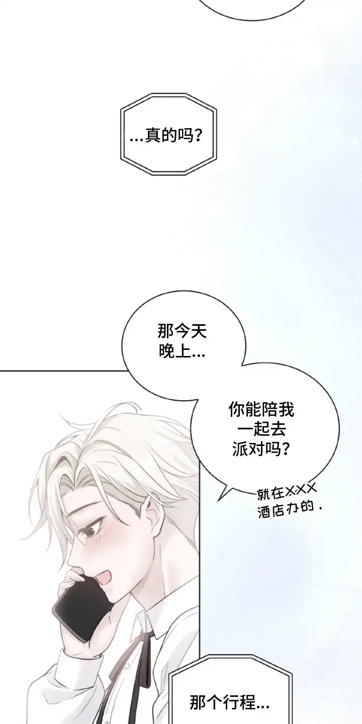 风险回报 第6章：危险存在 第15页