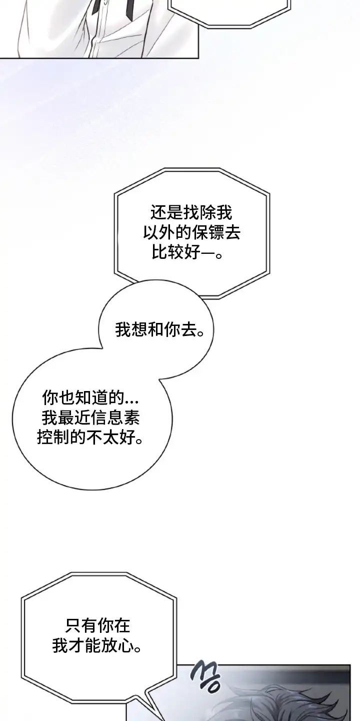 风险回报 第6章：危险存在 第16页