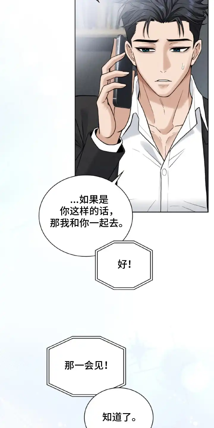 风险回报 第6章：危险存在 第17页