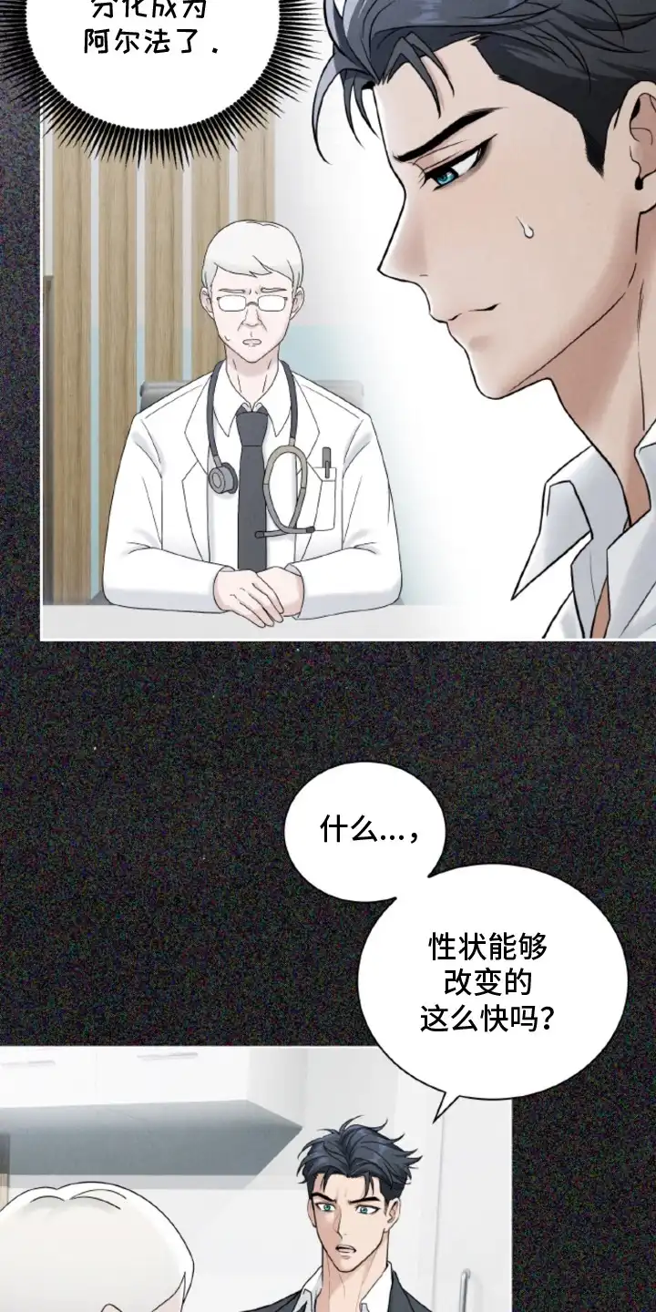 风险回报 第6章：危险存在 第20页