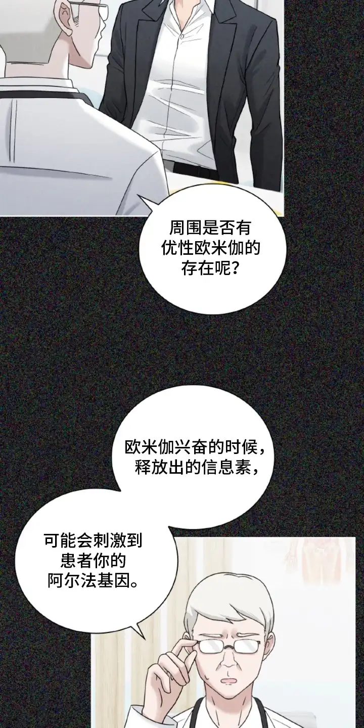 风险回报 第6章：危险存在 第21页