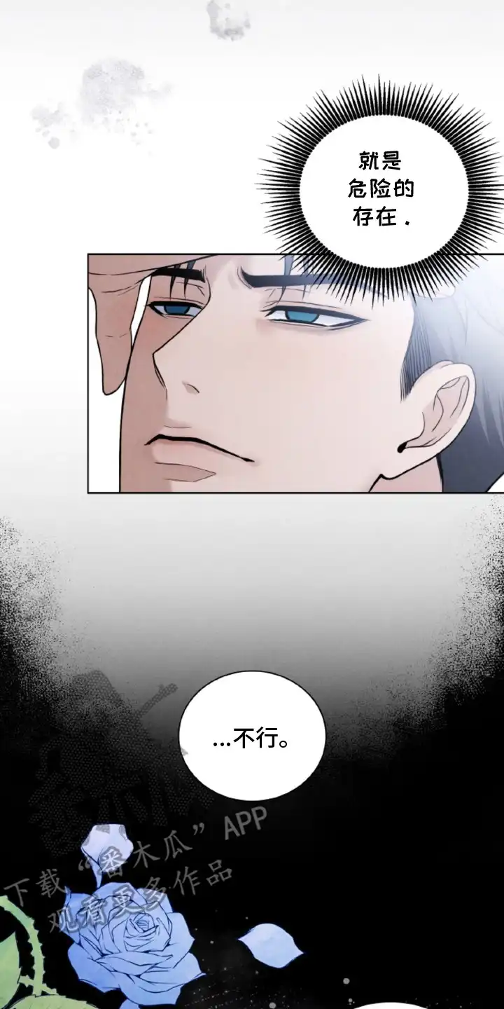 风险回报 第6章：危险存在 第26页