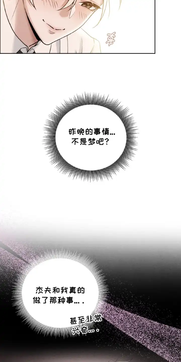 风险回报 第6章：危险存在 第5页
