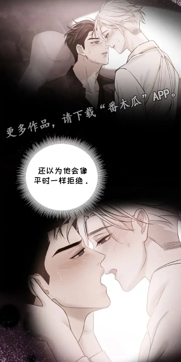 风险回报 第6章：危险存在 第6页
