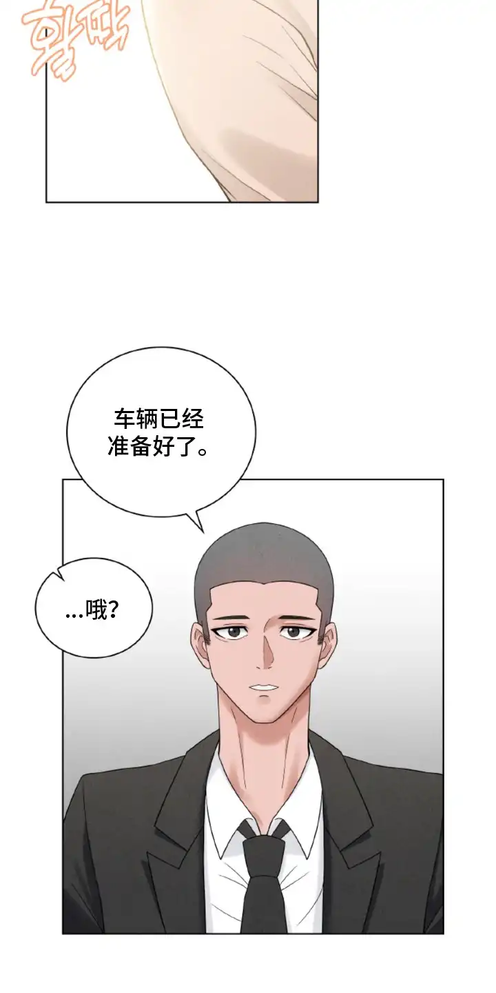 风险回报 第6章：危险存在 第9页