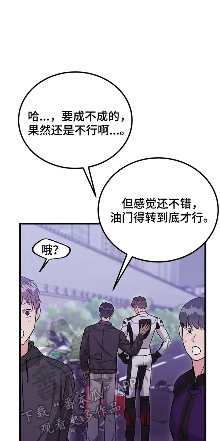 内在爱全速陷落 第1章：眼镜王蛇 第10页