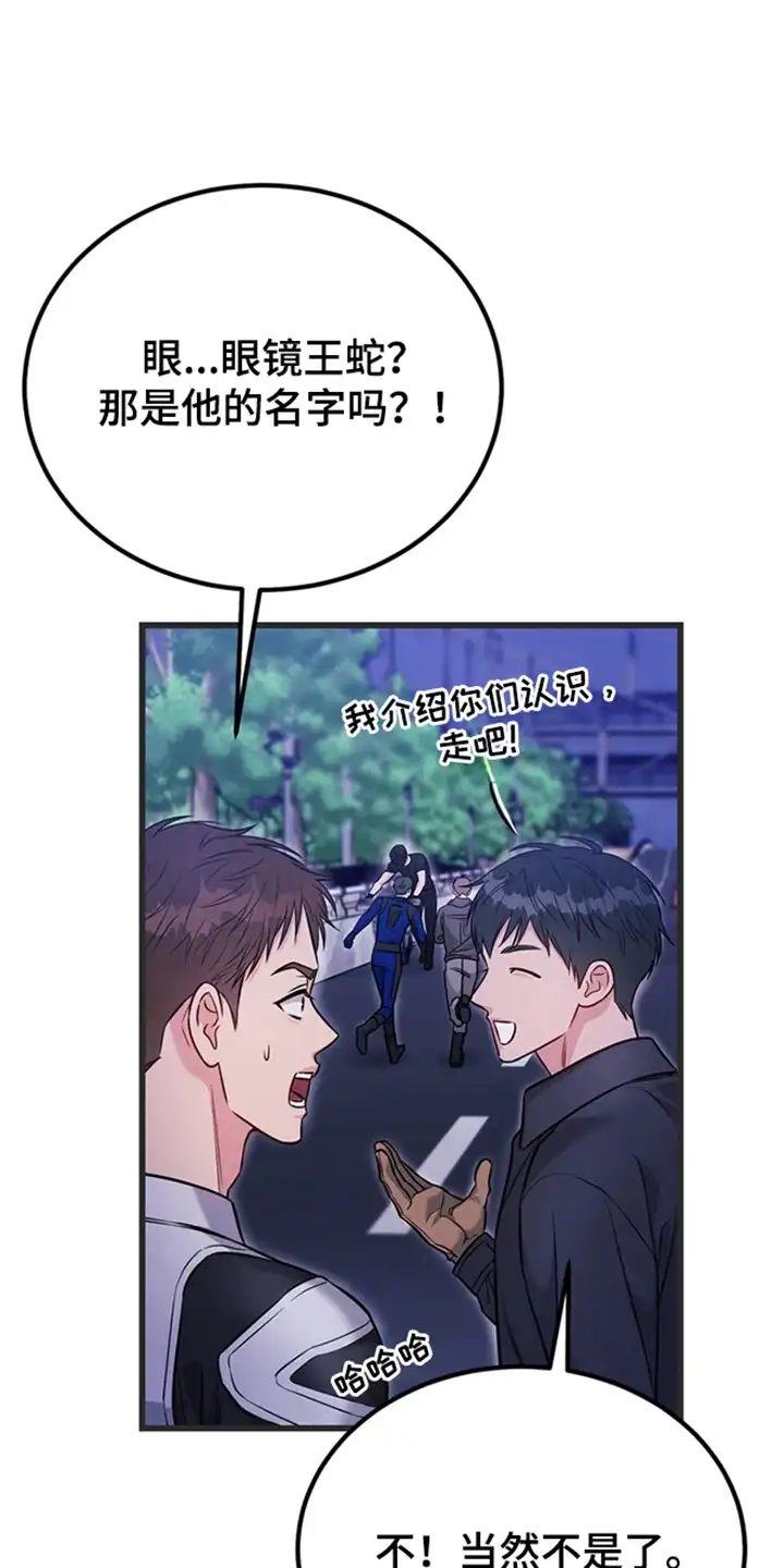 内在爱全速陷落 第1章：眼镜王蛇 第19页