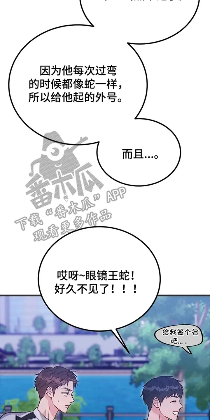 内在爱全速陷落 第1章：眼镜王蛇 第20页