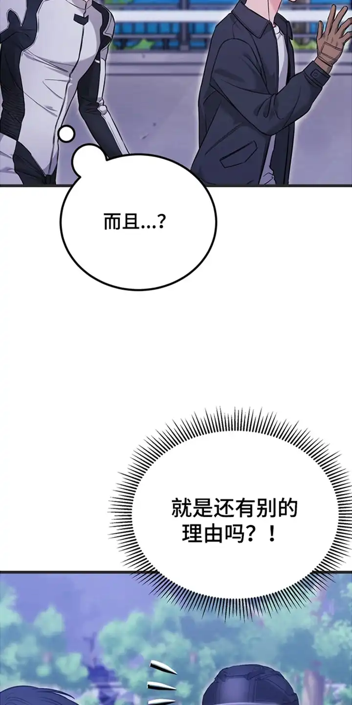 内在爱全速陷落 第1章：眼镜王蛇 第21页