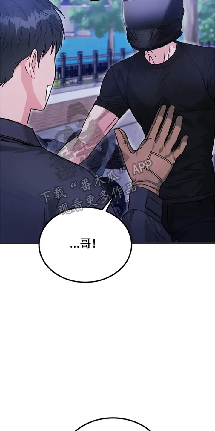 内在爱全速陷落 第1章：眼镜王蛇 第22页