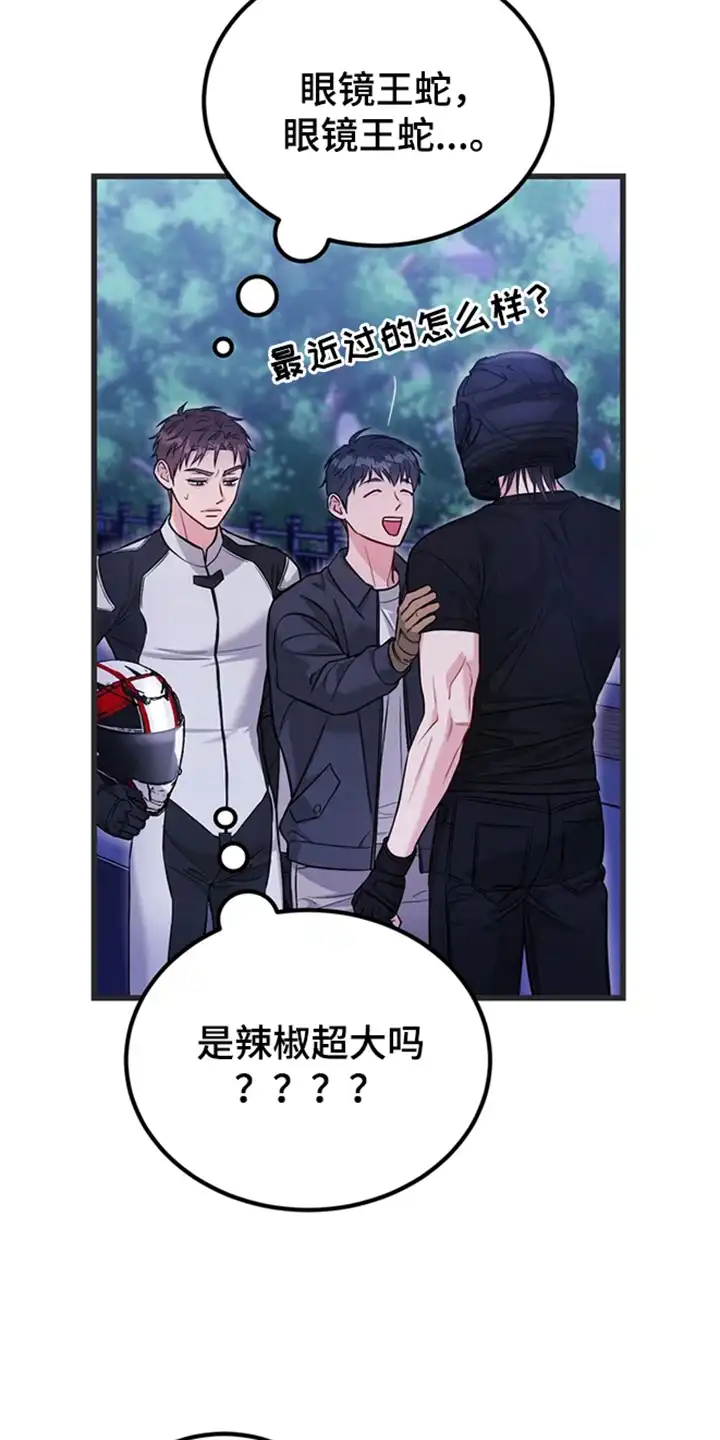 内在爱全速陷落 第1章：眼镜王蛇 第23页