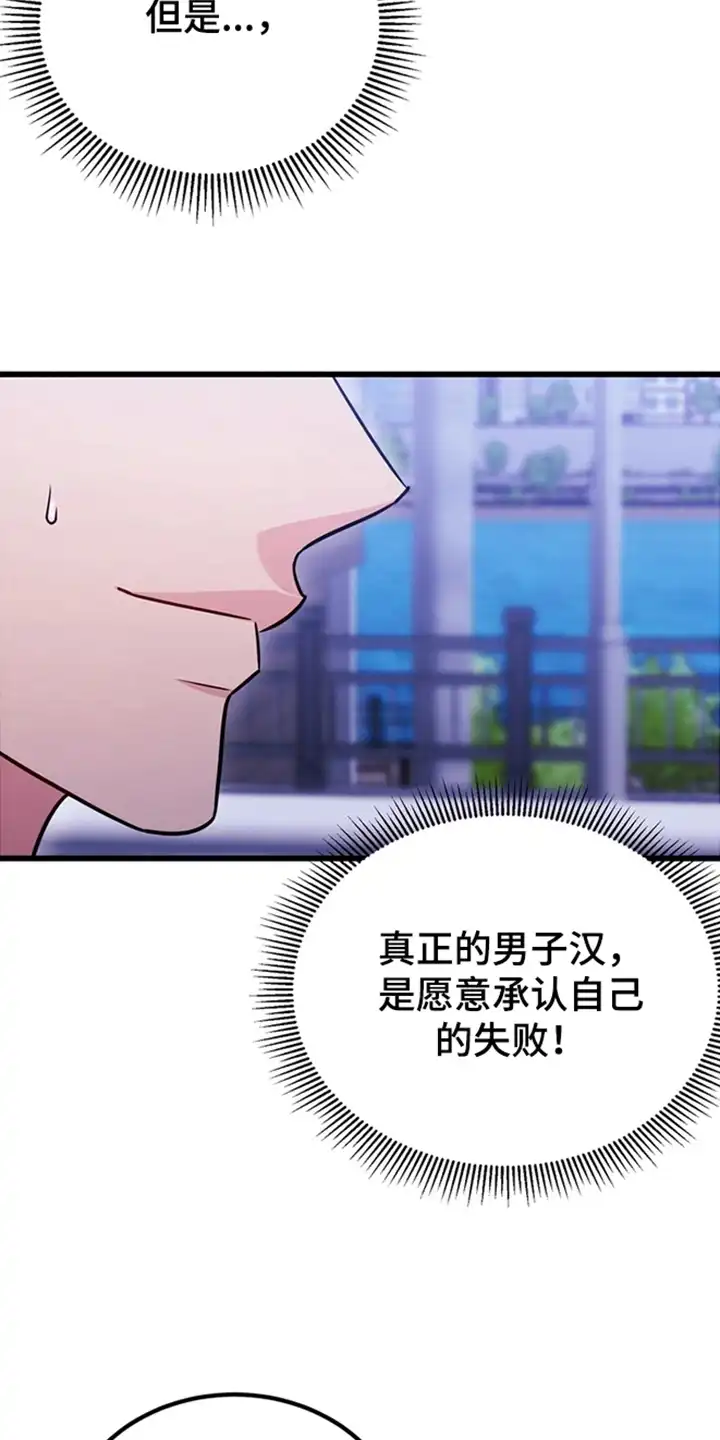 内在爱全速陷落 第1章：眼镜王蛇 第31页