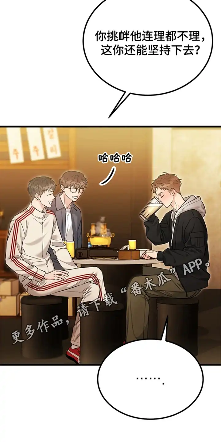 内在爱全速陷落 第2章：较劲 第12页