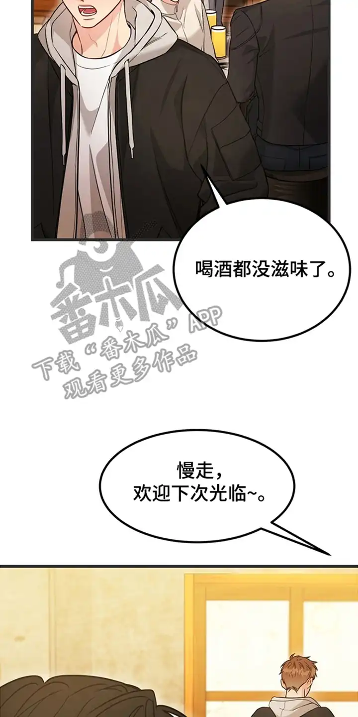 内在爱全速陷落 第2章：较劲 第18页