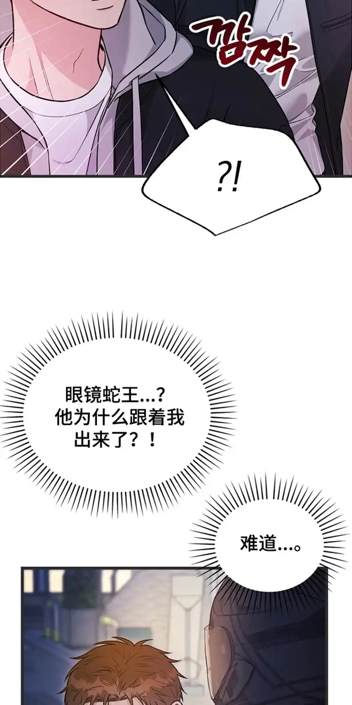 内在爱全速陷落 第2章：较劲 第22页