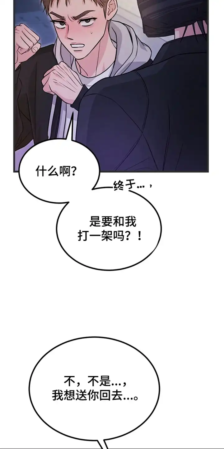 内在爱全速陷落 第2章：较劲 第23页