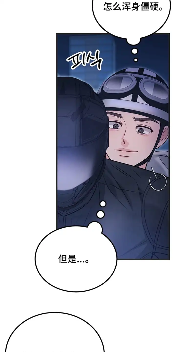 内在爱全速陷落 第2章：较劲 第27页