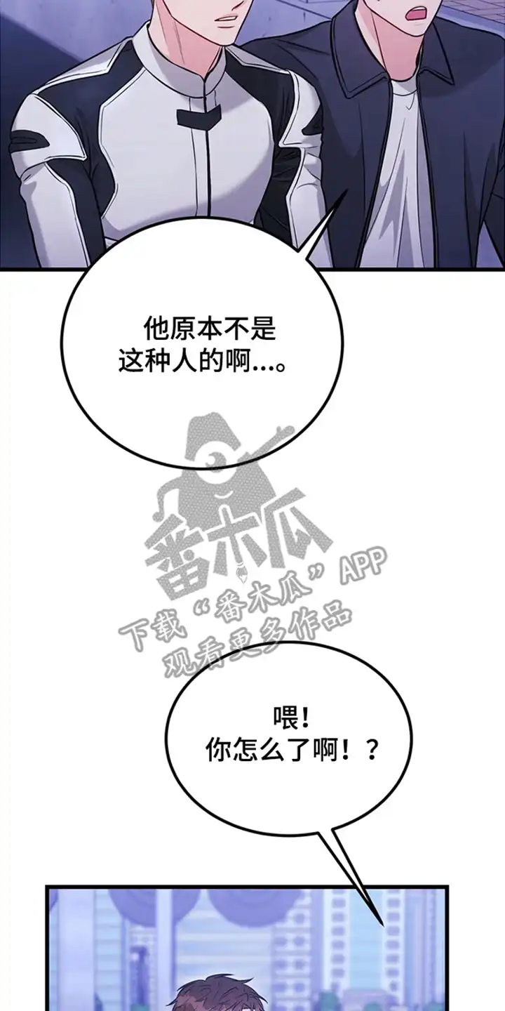 内在爱全速陷落 第2章：较劲 第4页