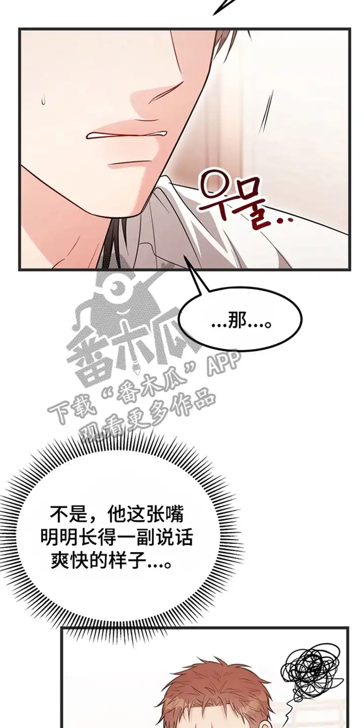 内在爱全速陷落 第3章：自卑 第10页