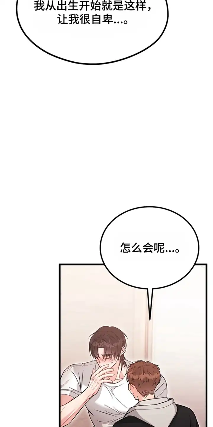 内在爱全速陷落 第3章：自卑 第23页