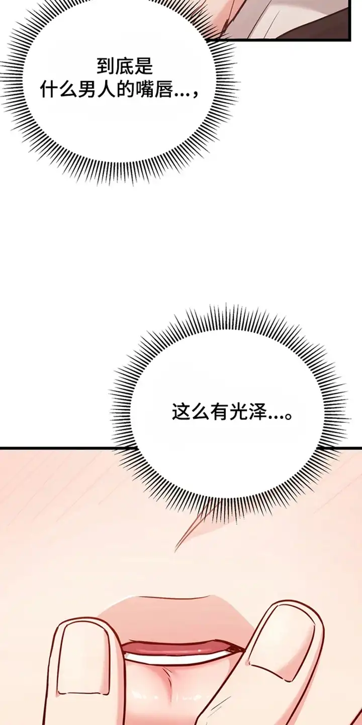 内在爱全速陷落 第3章：自卑 第28页