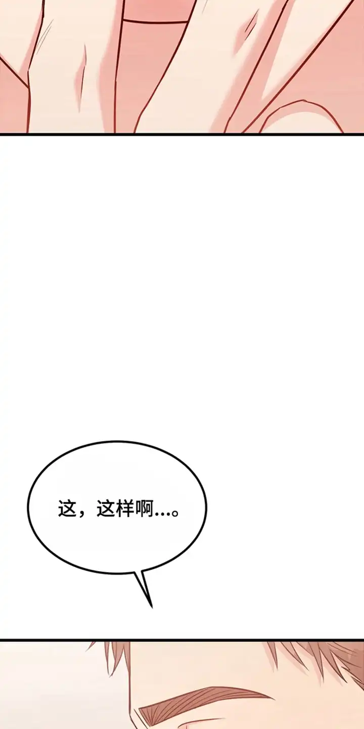 内在爱全速陷落 第3章：自卑 第29页