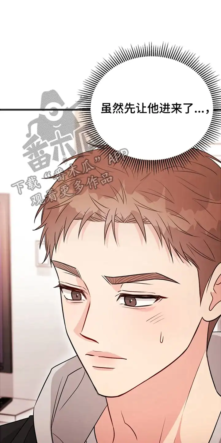 内在爱全速陷落 第3章：自卑 第6页