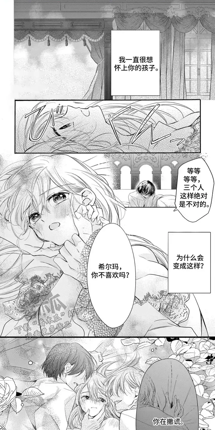 王子的双重契约 第1章：双胞胎 第1页