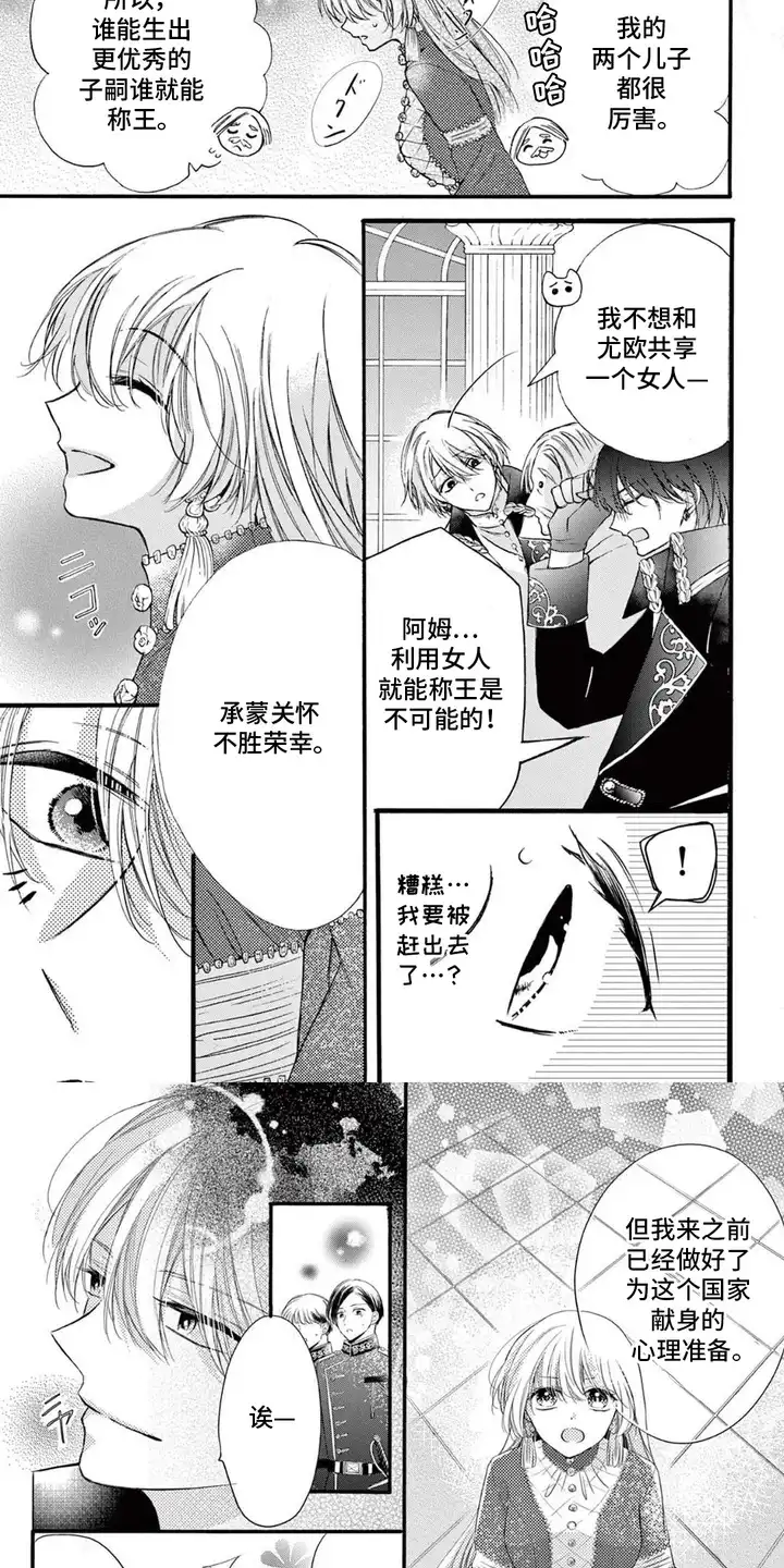 王子的双重契约 第1章：双胞胎 第5页