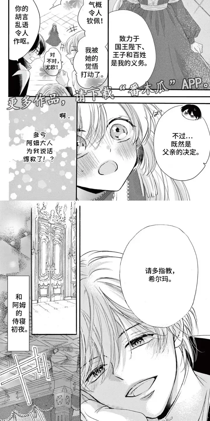 王子的双重契约 第1章：双胞胎 第6页
