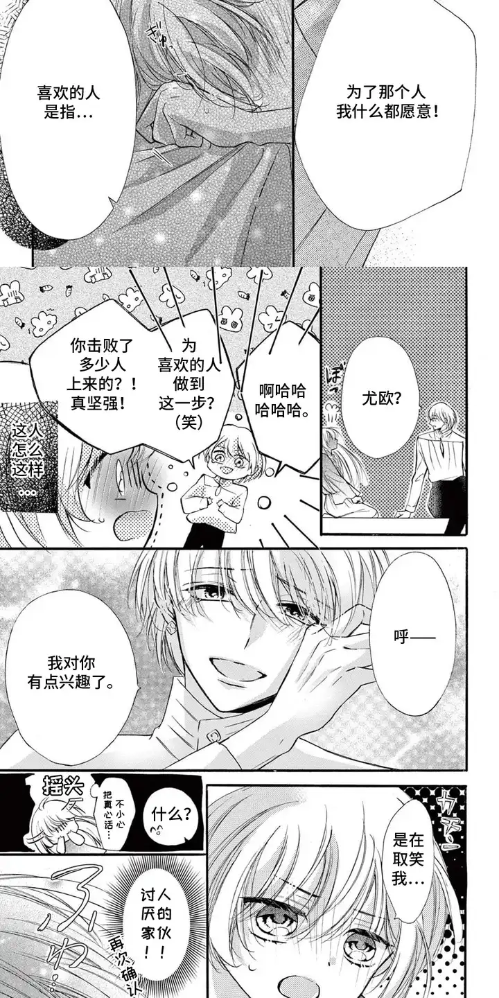 王子的双重契约 第2章：打晕 第2页