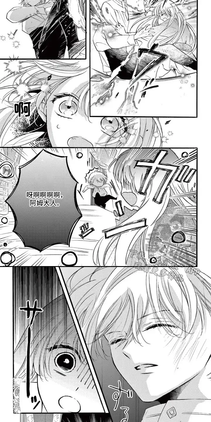 王子的双重契约 第2章：打晕 第4页