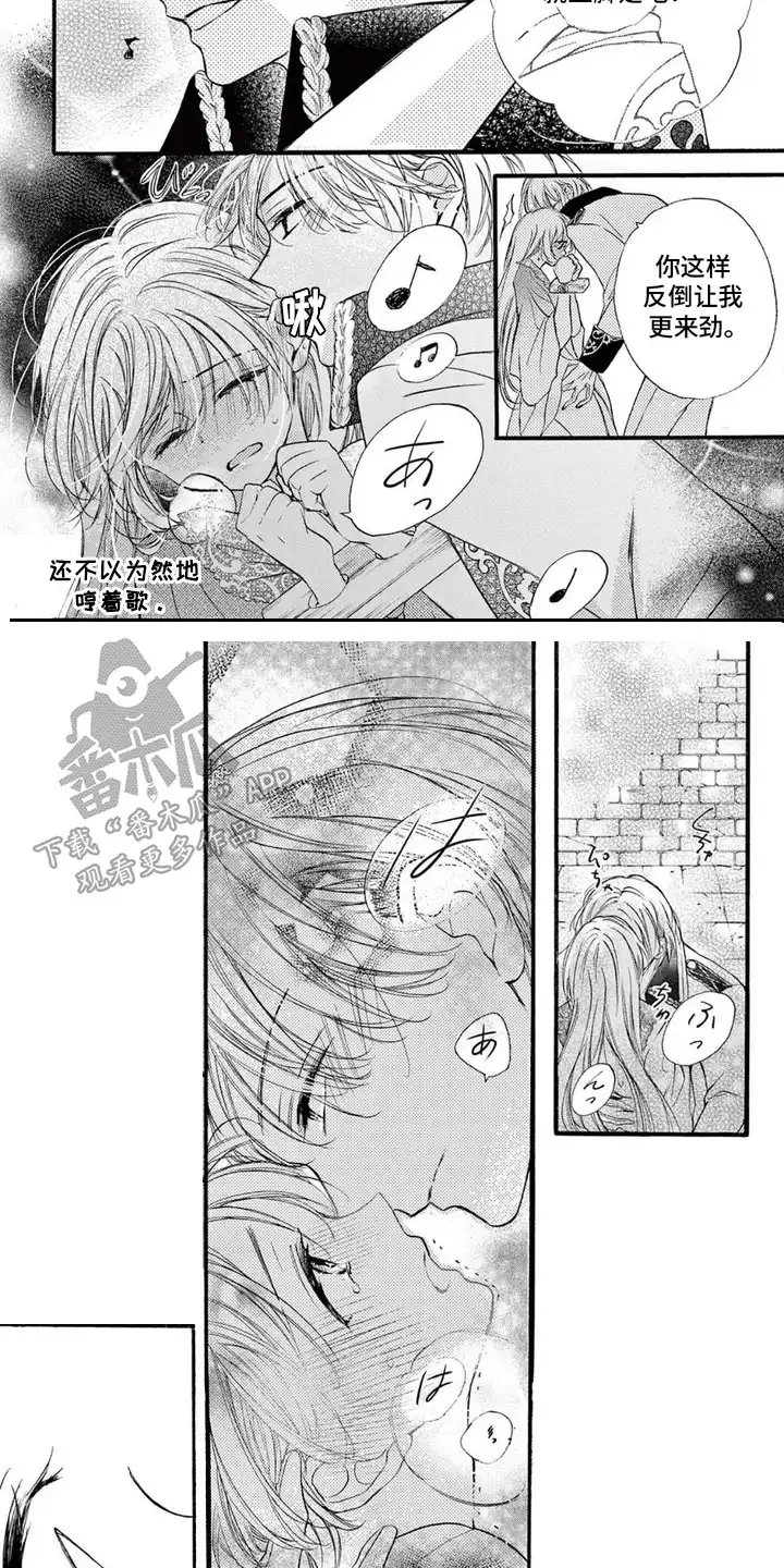 王子的双重契约 第3章：笑了 第4页