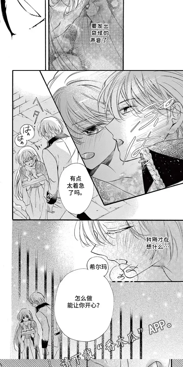 王子的双重契约 第3章：笑了 第5页