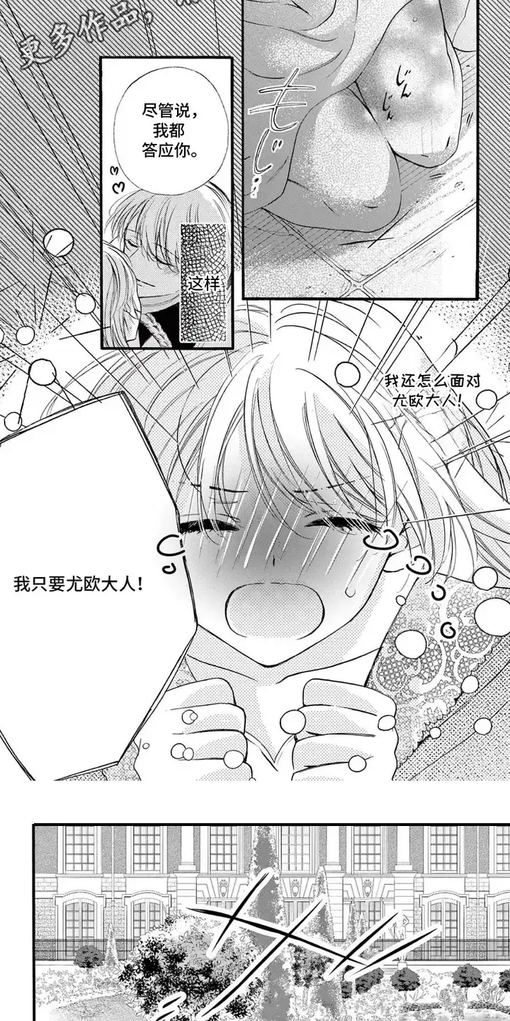 王子的双重契约 第3章：笑了 第6页