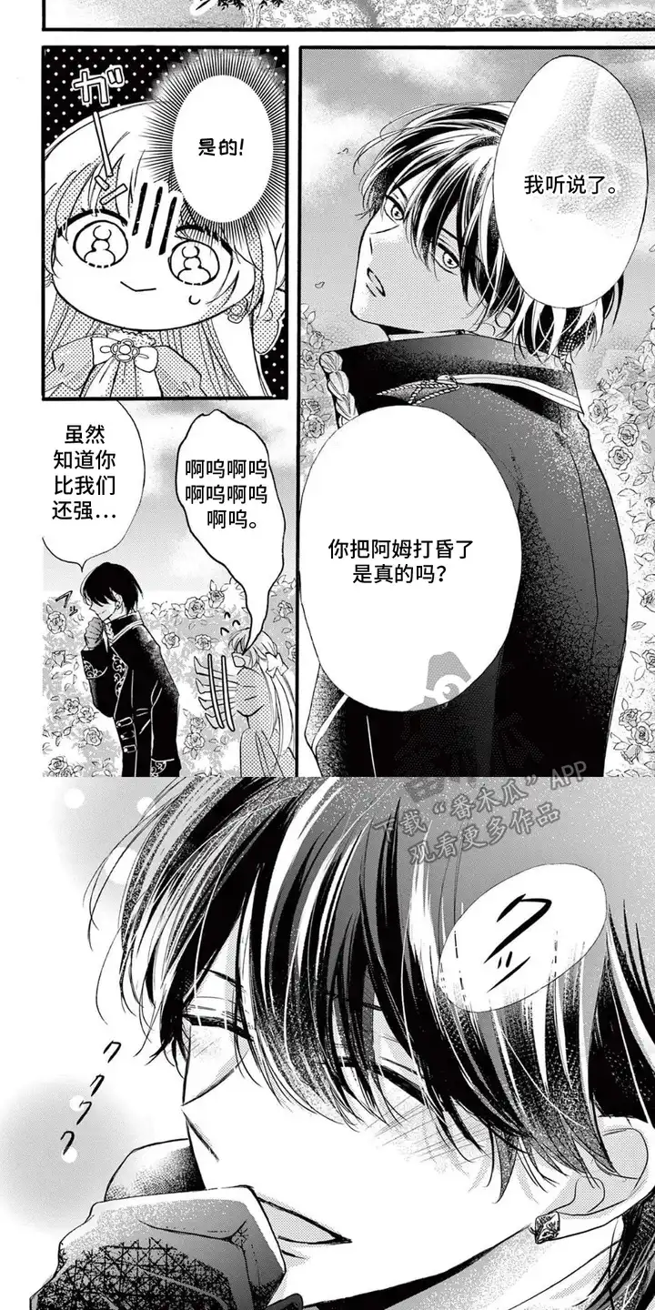 王子的双重契约 第3章：笑了 第7页